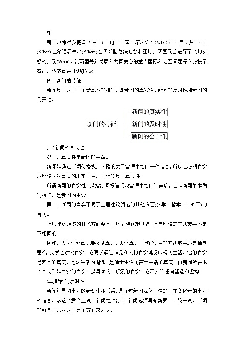 高中语文（人教版）选修《新闻阅读与实践》同步教师用书：第1章 内容概述02
