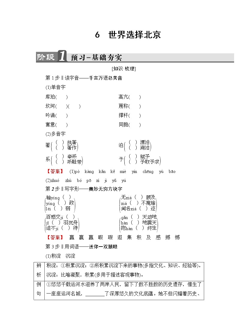 高中语文（人教版）选修《新闻阅读与实践》同步教师用书：第3章 6　世界选择北京01