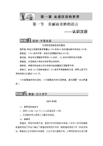 2020-2021学年第一节 美丽而奇妙的语言---认识汉语学案