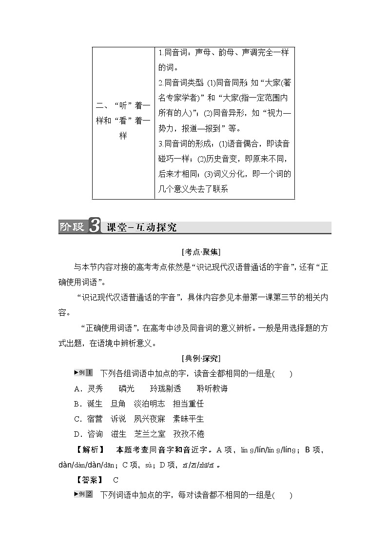高中语文（人教版）选修《语言文字应用》同步教师用书：第2课 第2节　耳听为虚——同音字和同音词02