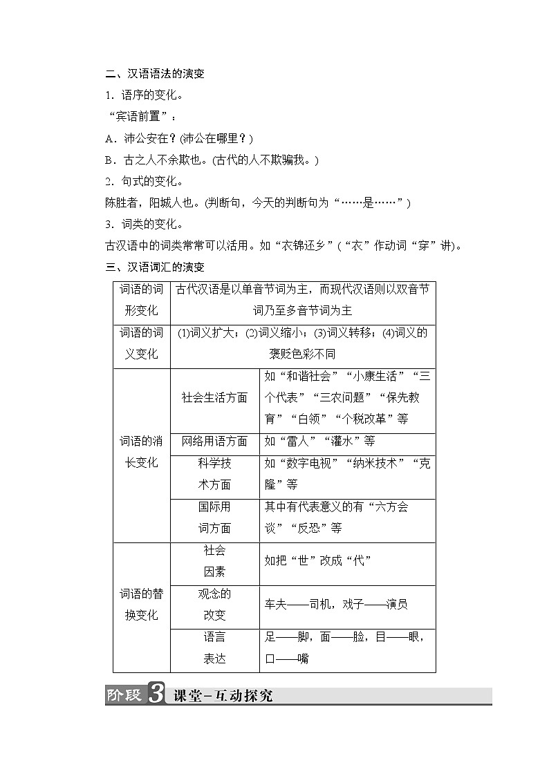 高中语文（人教版）选修《语言文字应用》同步教师用书：第1课 第2节　古今言殊——汉语的昨天和今天第2页