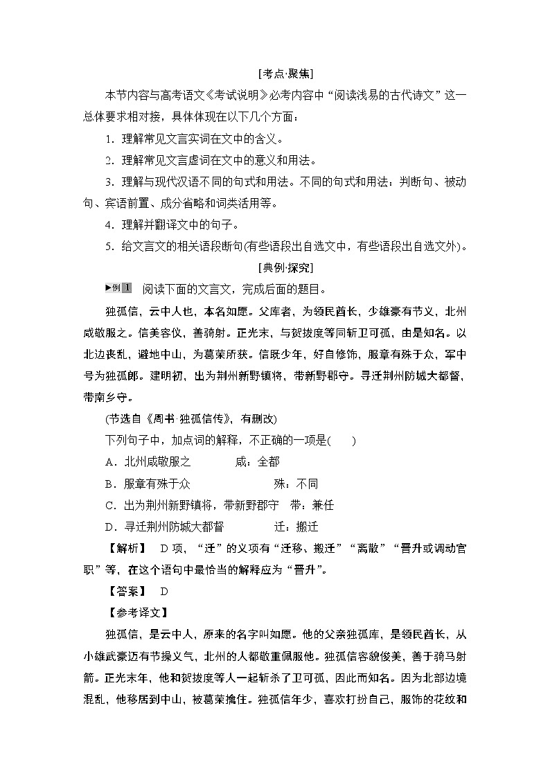 高中语文（人教版）选修《语言文字应用》同步教师用书：第1课 第2节　古今言殊——汉语的昨天和今天第3页