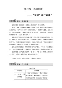 高中语文人教版 (新课标)选修《语言文字应用》第二课 千言万语总关“音”第三节 迷幻陷阱--“误读”和“异读”学案