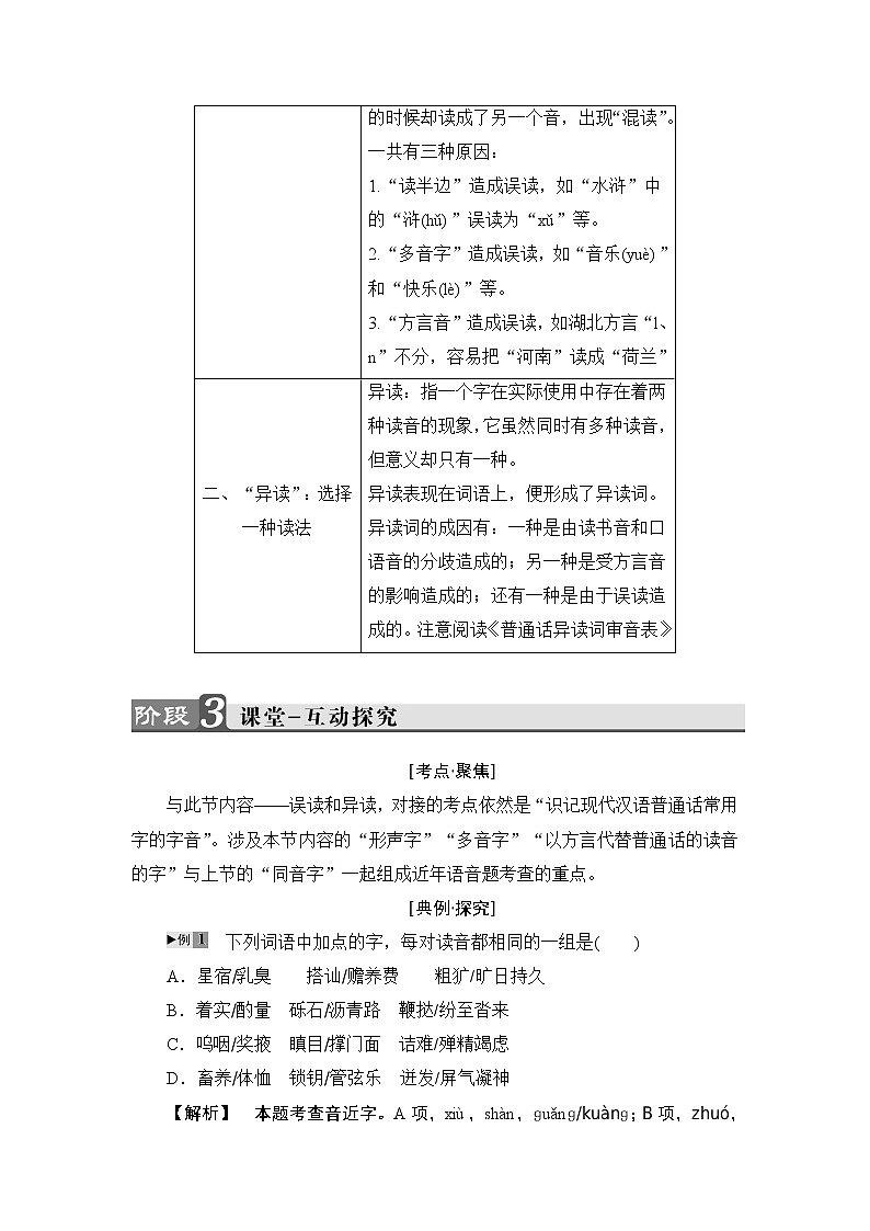 高中语文（人教版）选修《语言文字应用》同步教师用书：第2课 第3节　迷幻陷阱——“误读”和“异读”02