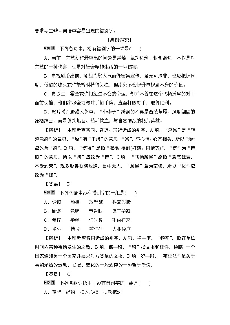 高中语文（人教版）选修《语言文字应用》同步教师用书：第3课 第1节　字之初，本为画——汉字的起源第3页