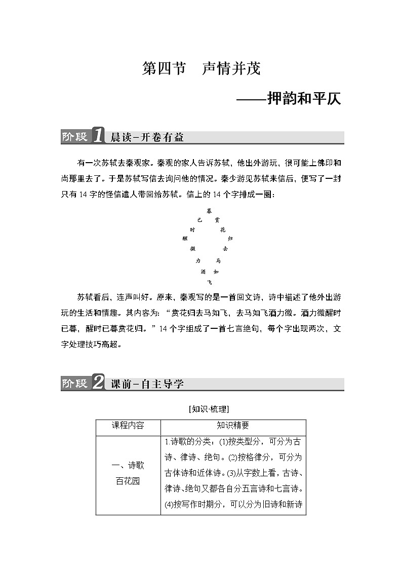 高中语文（人教版）选修《语言文字应用》同步教师用书：第2课 第4节　声情并茂——押韵和平仄第1页