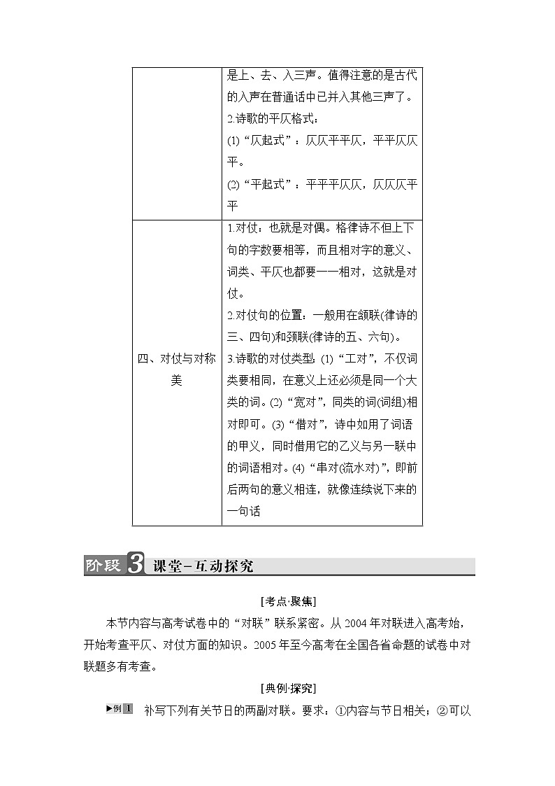 高中语文（人教版）选修《语言文字应用》同步教师用书：第2课 第4节　声情并茂——押韵和平仄第3页