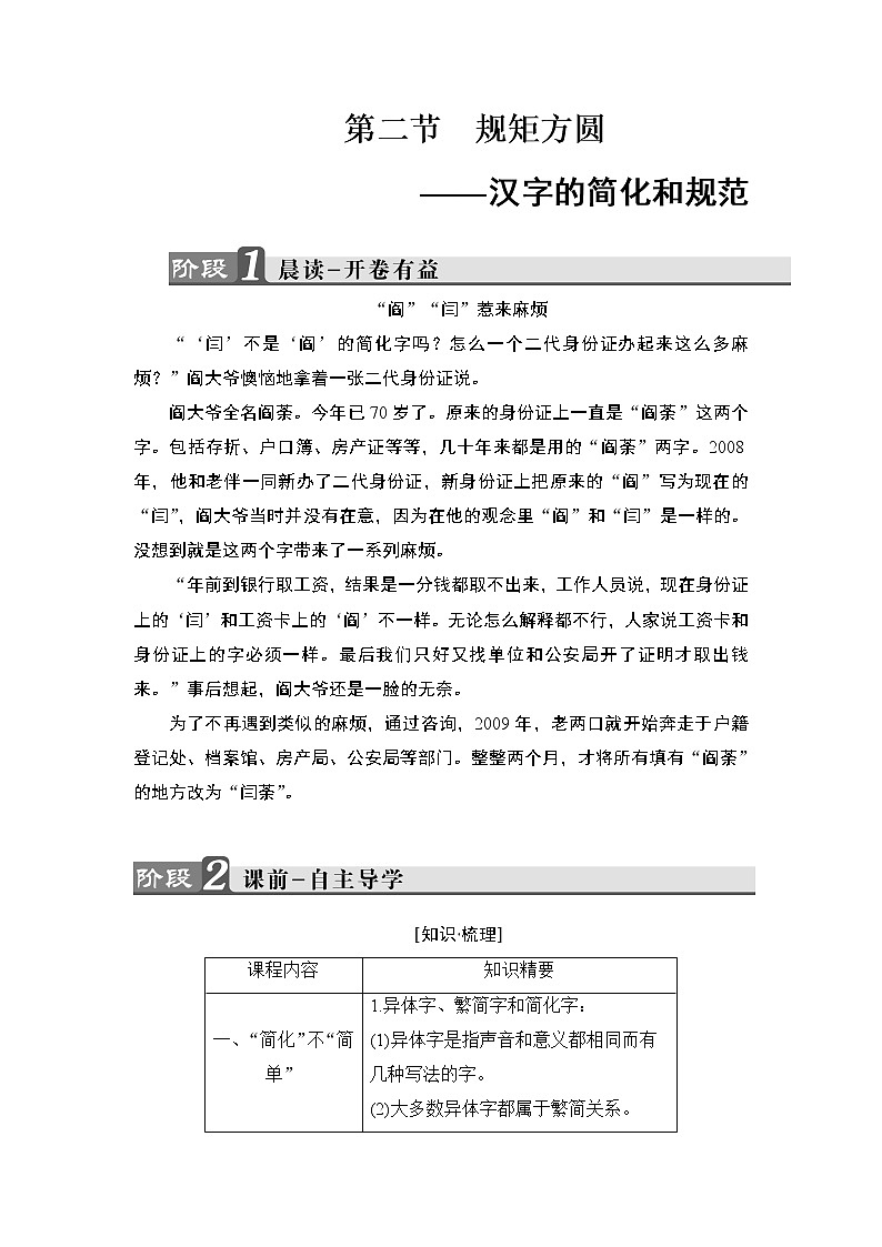 高中语文（人教版）选修《语言文字应用》同步教师用书：第3课 第2节　规矩方圆——汉字的简化和规范01