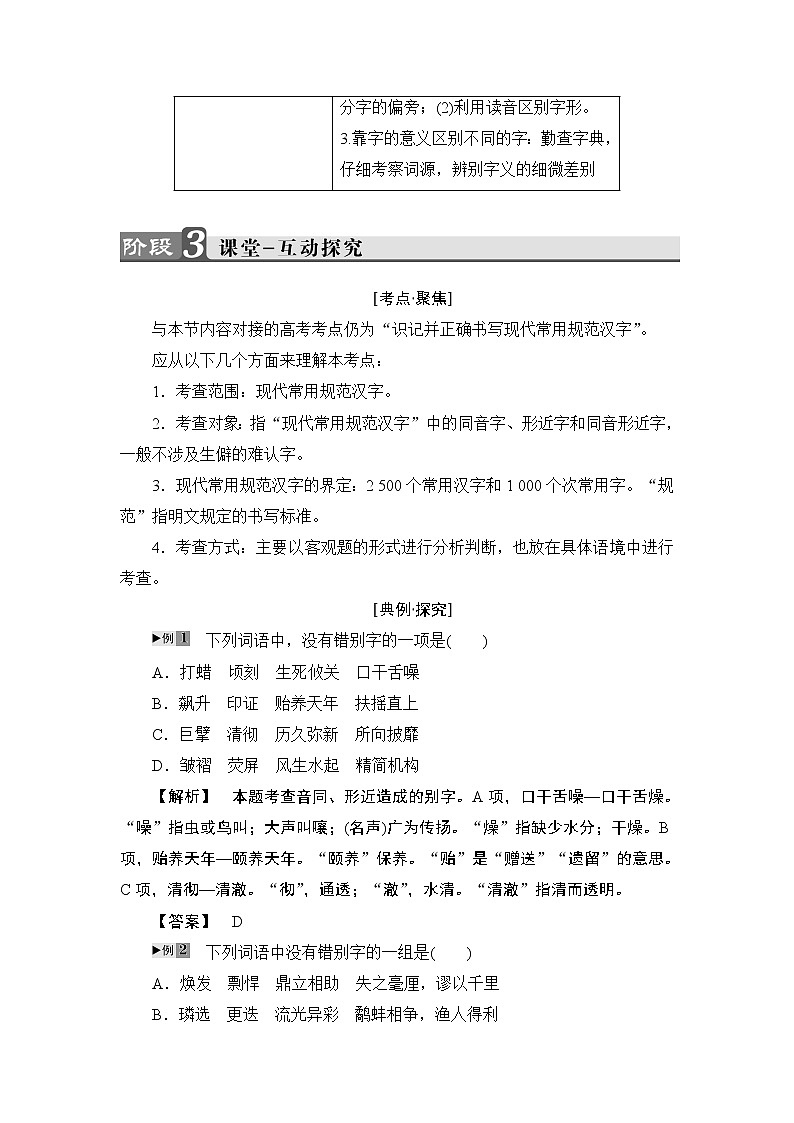高中语文（人教版）选修《语言文字应用》同步教师用书：第3课 第4节　咬文嚼字——消灭错别字02
