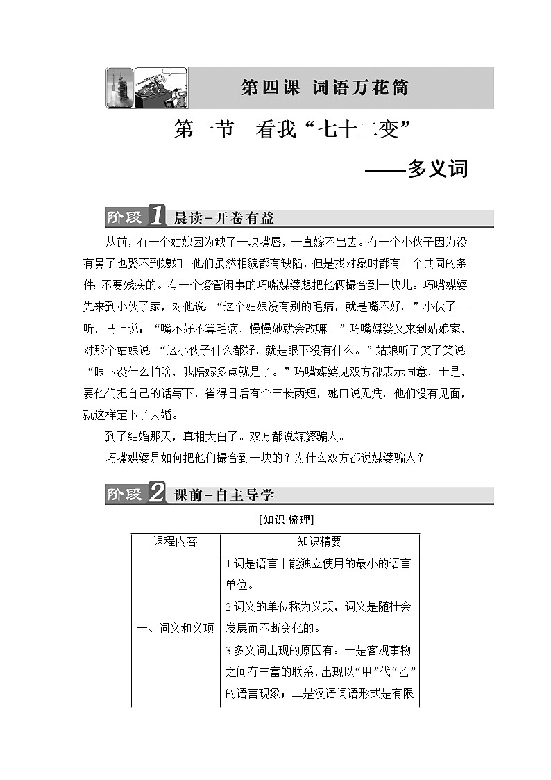 高中语文（人教版）选修《语言文字应用》同步教师用书：第4课 第1节　看我“七十二变”——多义词01