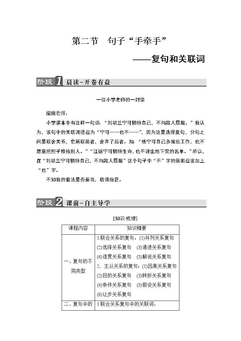 高中语文（人教版）选修《语言文字应用》同步教师用书：第5课 第2节　句子“手牵手”——复句和关联词01