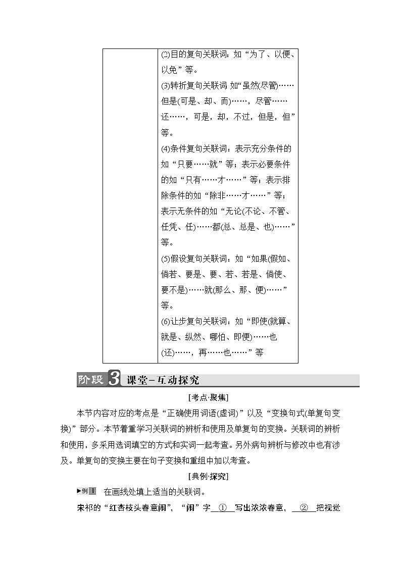 高中语文（人教版）选修《语言文字应用》同步教师用书：第5课 第2节　句子“手牵手”——复句和关联词03