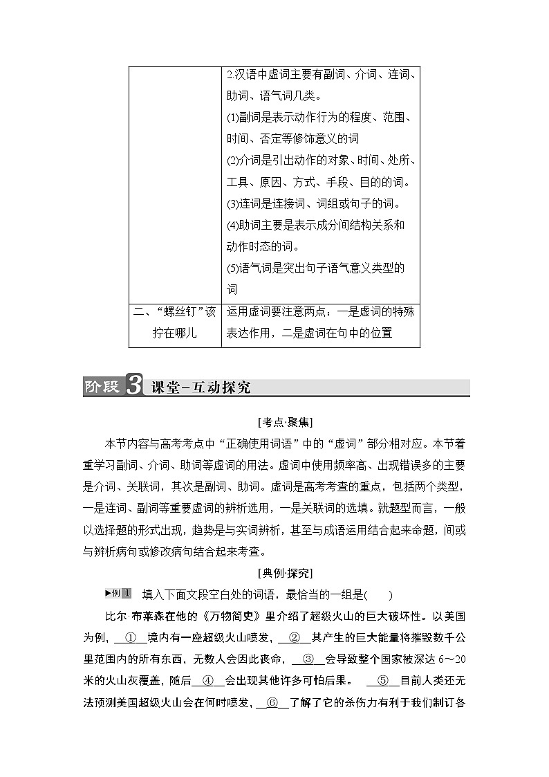 高中语文（人教版）选修《语言文字应用》同步教师用书：第5课 第1节　“四两拨千斤”——虚词第2页