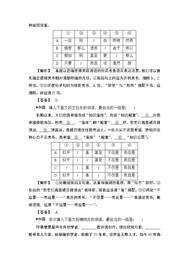高中语文（人教版）选修《语言文字应用》同步教师用书：第5课 第1节　“四两拨千斤”——虚词第3页