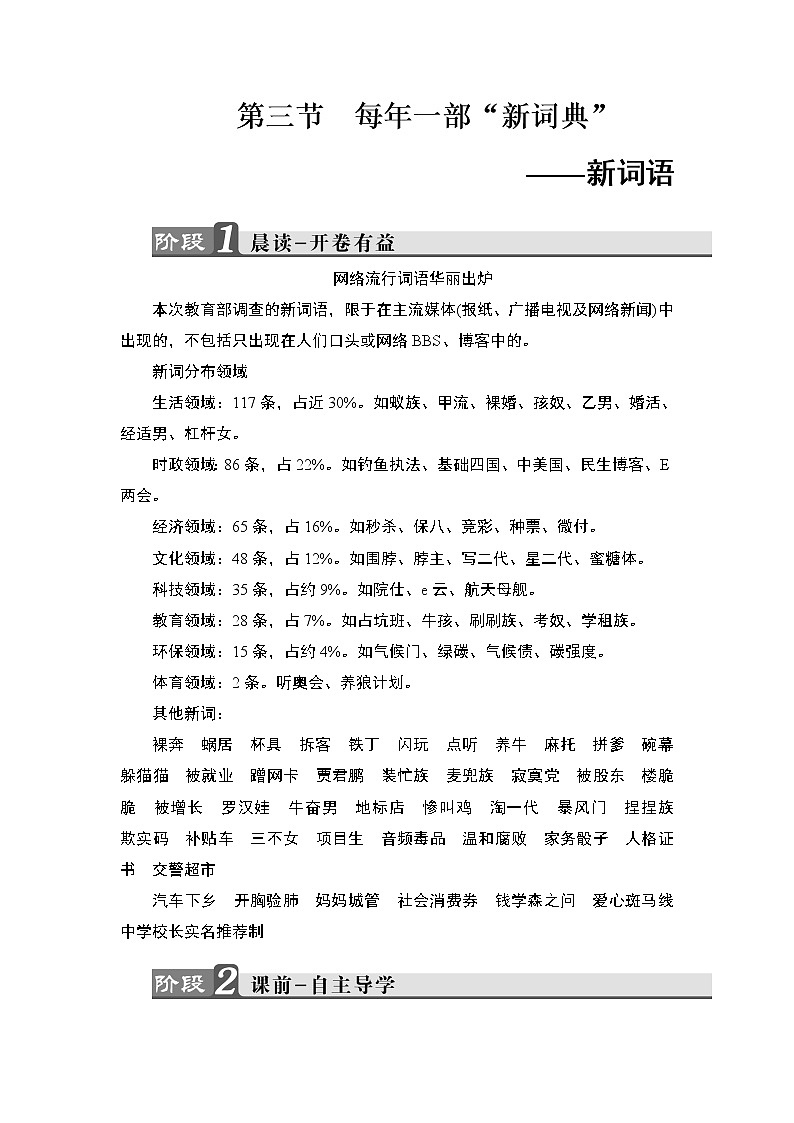 高中语文（人教版）选修《语言文字应用》同步教师用书：第4课 第3节　每年一部“新词典”——新词语01