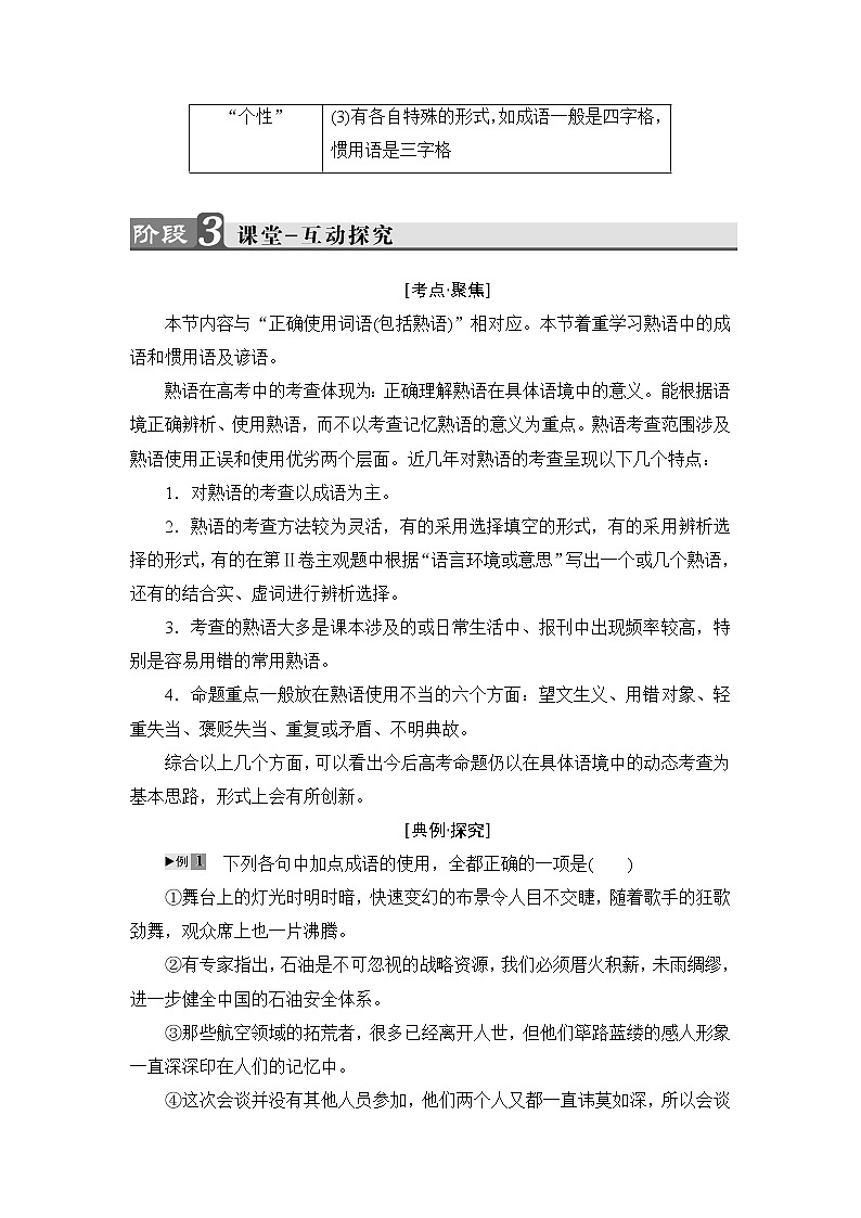 高中语文（人教版）选修《语言文字应用》同步教师用书：第4课 第4节　中华文化的智慧之花——熟语03