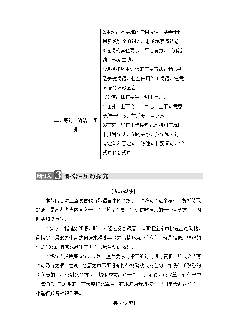 高中语文（人教版）选修《语言文字应用》同步教师用书：第6课 第1节　语不惊人死不休——选词和炼句02