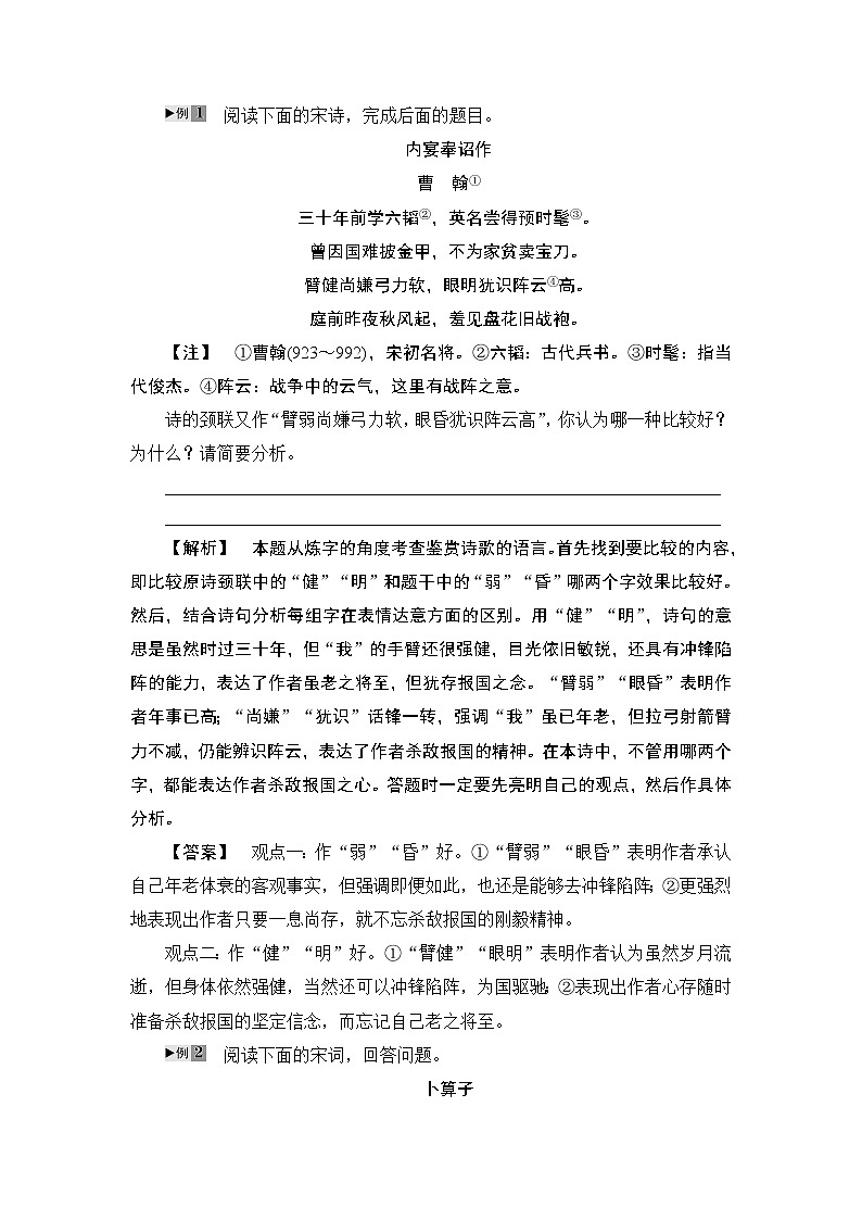 高中语文（人教版）选修《语言文字应用》同步教师用书：第6课 第1节　语不惊人死不休——选词和炼句03