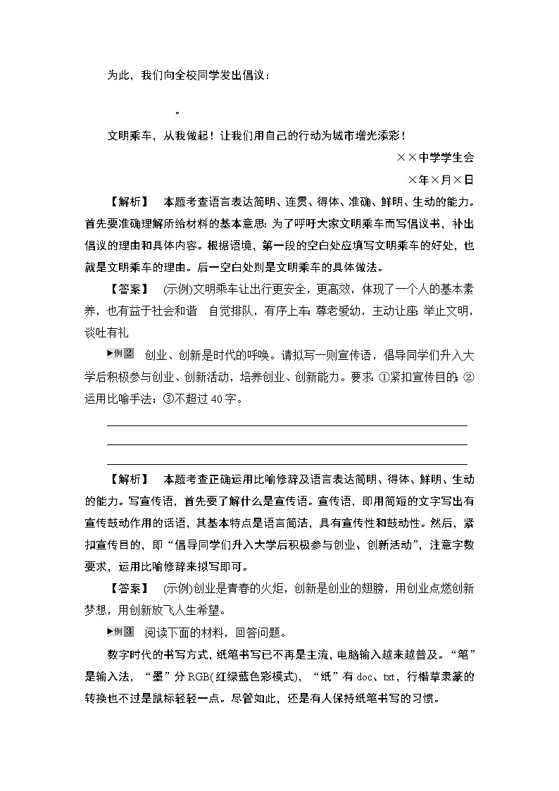 高中语文（人教版）选修《语言文字应用》同步教师用书：第6课 第4节　入乡问俗——语言和文化第3页