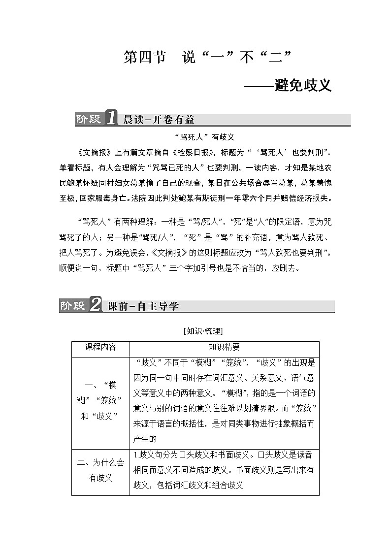 高中语文（人教版）选修《语言文字应用》同步教师用书：第5课 第4节　说“一”不“二”——避免歧义01