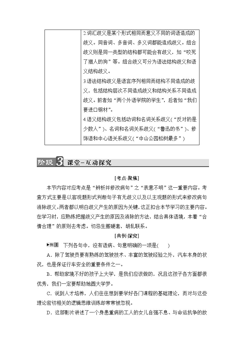 高中语文（人教版）选修《语言文字应用》同步教师用书：第5课 第4节　说“一”不“二”——避免歧义02