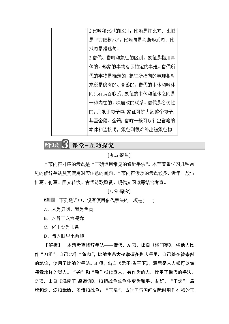 高中语文（人教版）选修《语言文字应用》同步教师用书：第6课 第2节　语言表达的十八般武艺——修辞手法03