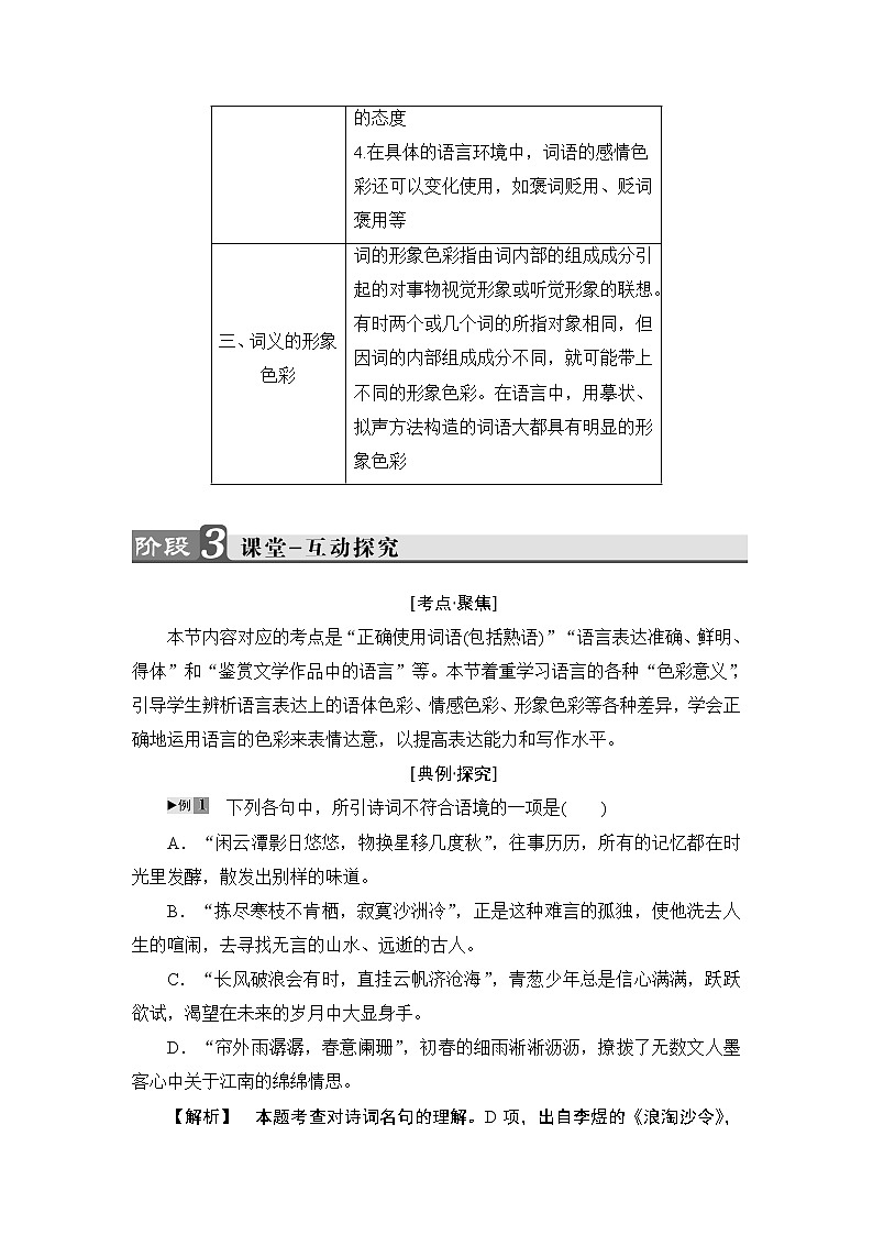 高中语文（人教版）选修《语言文字应用》同步教师用书：第6课 第3节　淡妆浓抹总相宜——语言的色彩02