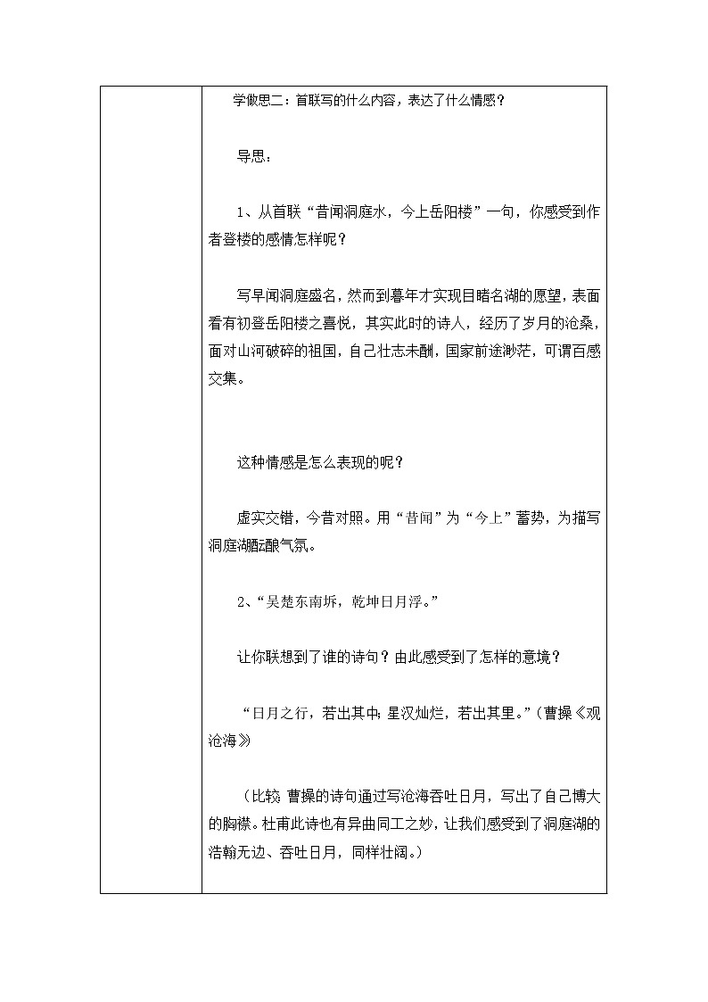 人教版高二语文选修《中国古代诗歌散文欣赏》教案：2.4登岳阳楼02