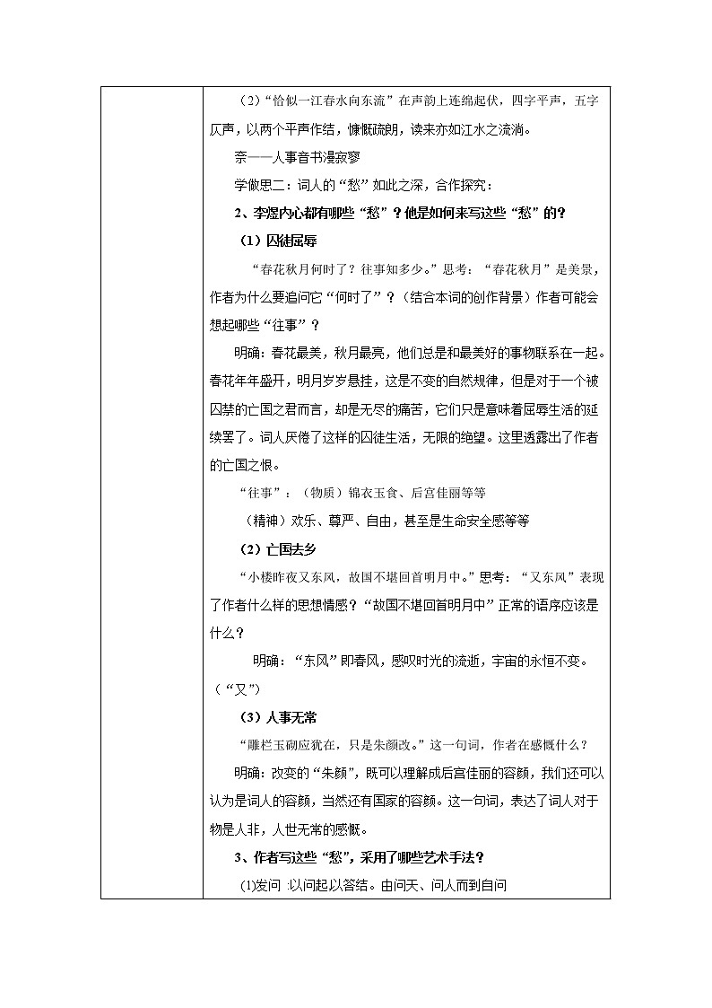 人教版高二语文选修《中国古代诗歌散文欣赏》教案：3.4虞美人02