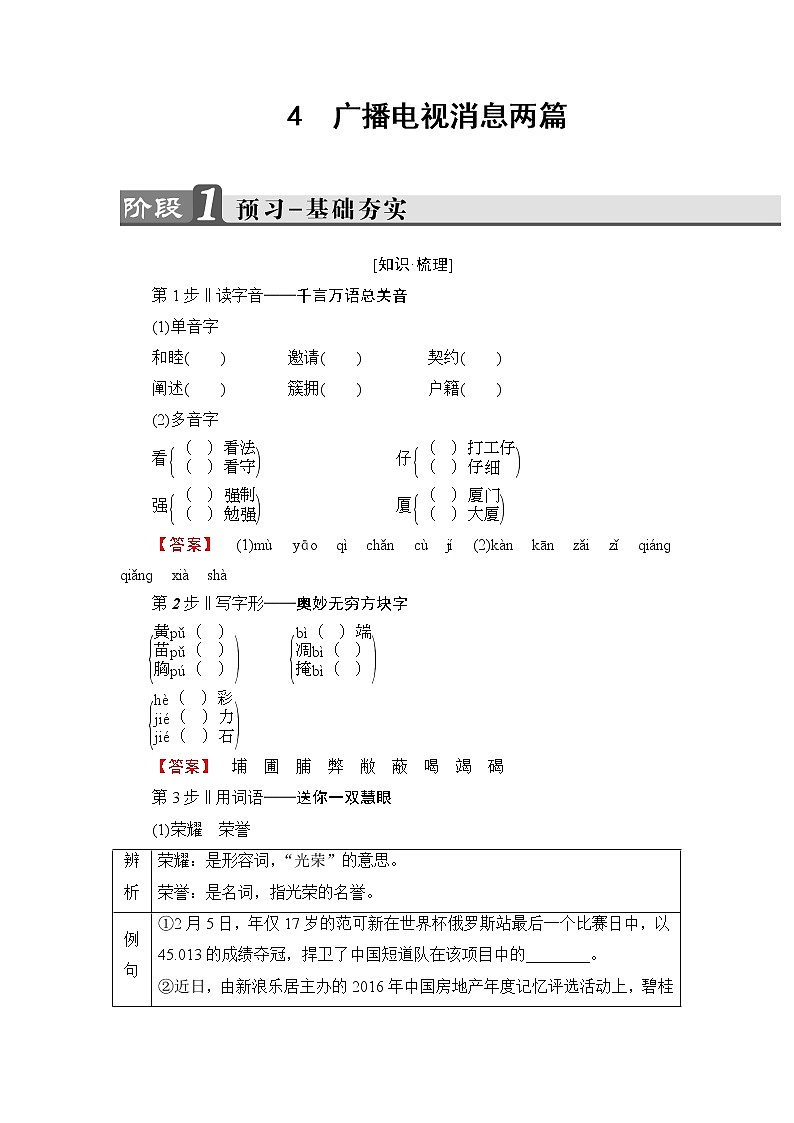 高中语文（人教版）选修《新闻阅读与实践》同步教师用书：第2章 4　广播电视消息两篇01