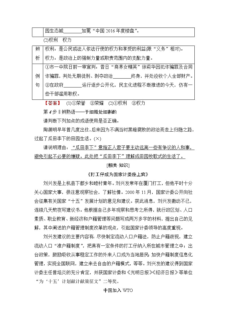 高中语文（人教版）选修《新闻阅读与实践》同步教师用书：第2章 4　广播电视消息两篇02