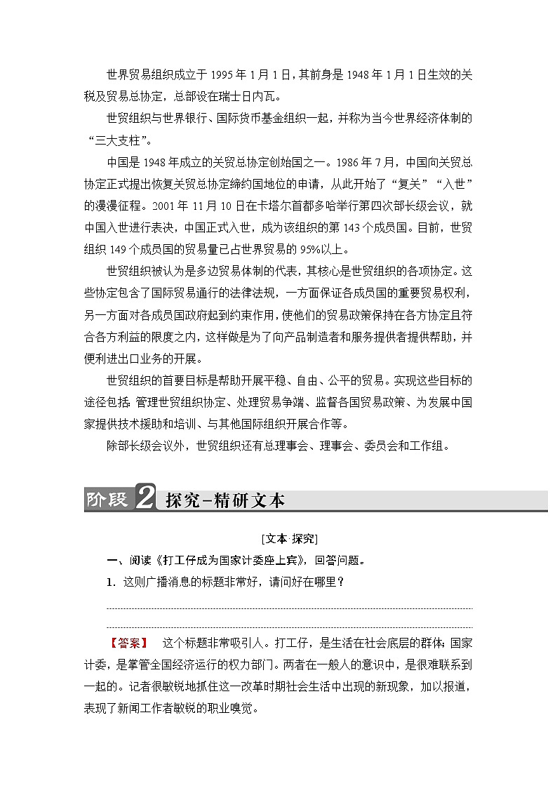 高中语文（人教版）选修《新闻阅读与实践》同步教师用书：第2章 4　广播电视消息两篇03