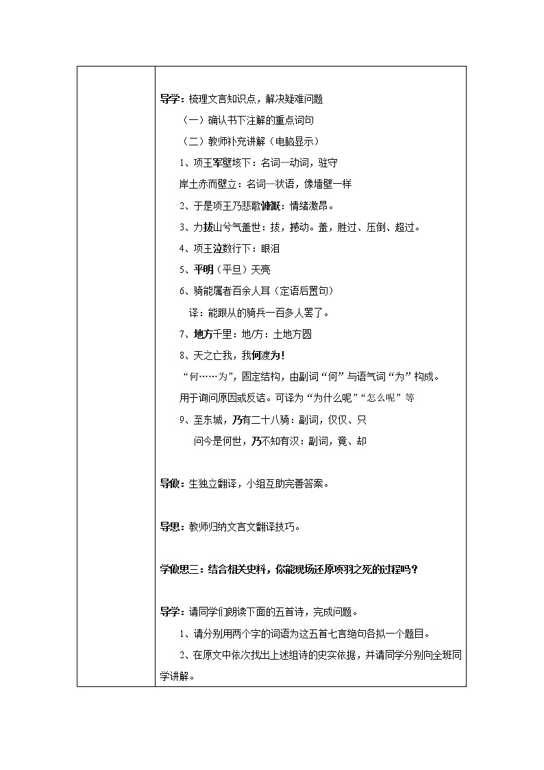 人教版高二语文选修《中国古代诗歌散文欣赏》教案：4.3项羽之死 第一课时02