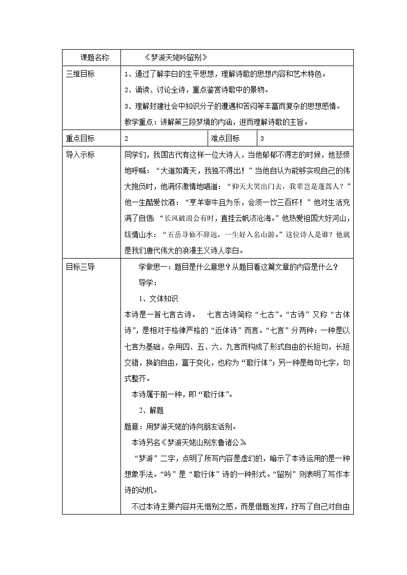 人教版高二语文选修《中国古代诗歌散文欣赏》教案：2.3梦游天姥吟留别01