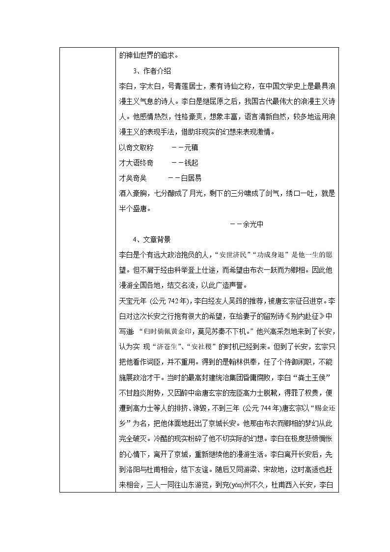 人教版高二语文选修《中国古代诗歌散文欣赏》教案：2.3梦游天姥吟留别02