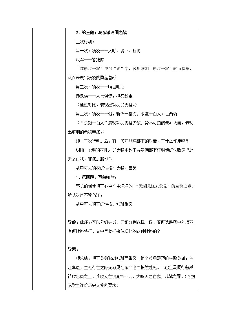 人教版高二语文选修《中国古代诗歌散文欣赏》教案：4.3项羽之死 第二课时02