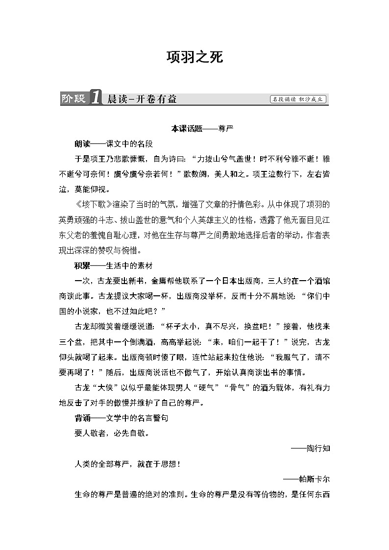 高中语文人教版《中国古代诗歌散文欣赏 》教师用书：散文之部 第4单元项羽之死 Word版含解析第1页