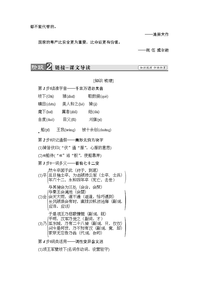 高中语文人教版《中国古代诗歌散文欣赏 》教师用书：散文之部 第4单元项羽之死 Word版含解析第2页