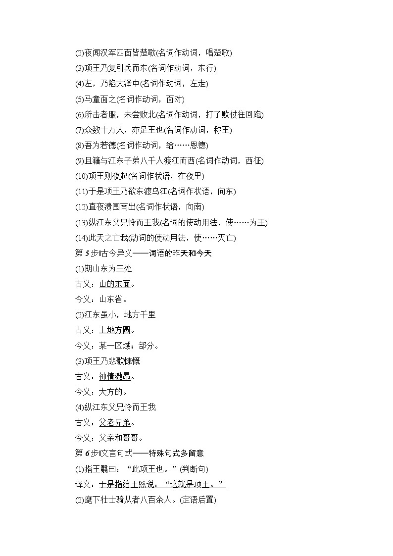 高中语文人教版《中国古代诗歌散文欣赏 》教师用书：散文之部 第4单元项羽之死 Word版含解析第3页