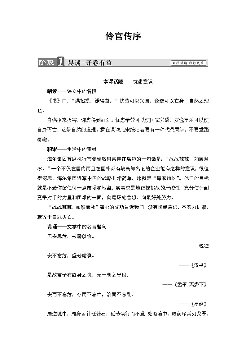 高中语文人教版《中国古代诗歌散文欣赏 》教师用书：散文之部 第5单元伶官传序 Word版含解析01
