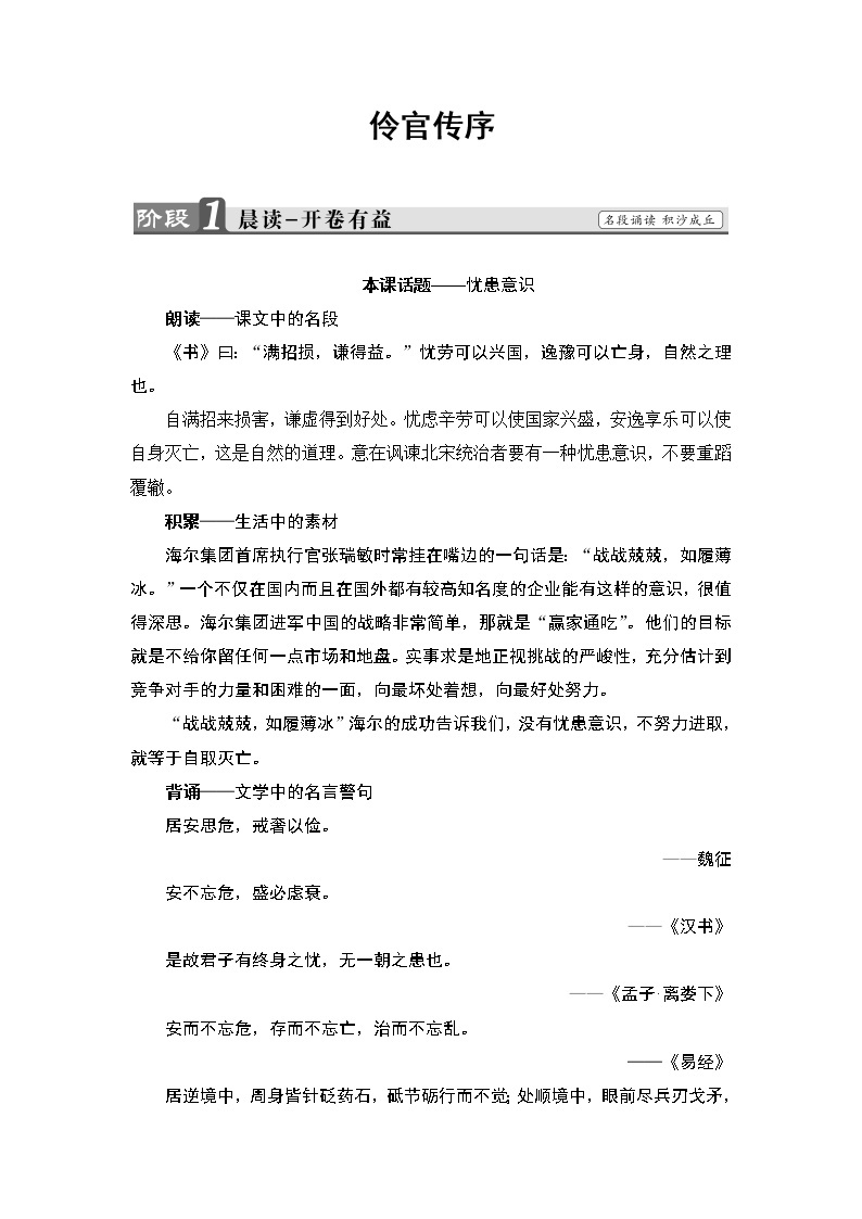 高中语文人教版《中国古代诗歌散文欣赏 》教师用书：散文之部 第5单元伶官传序 Word版含解析01