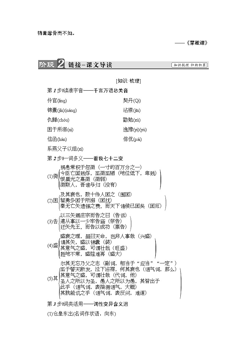高中语文人教版《中国古代诗歌散文欣赏 》教师用书：散文之部 第5单元伶官传序 Word版含解析02