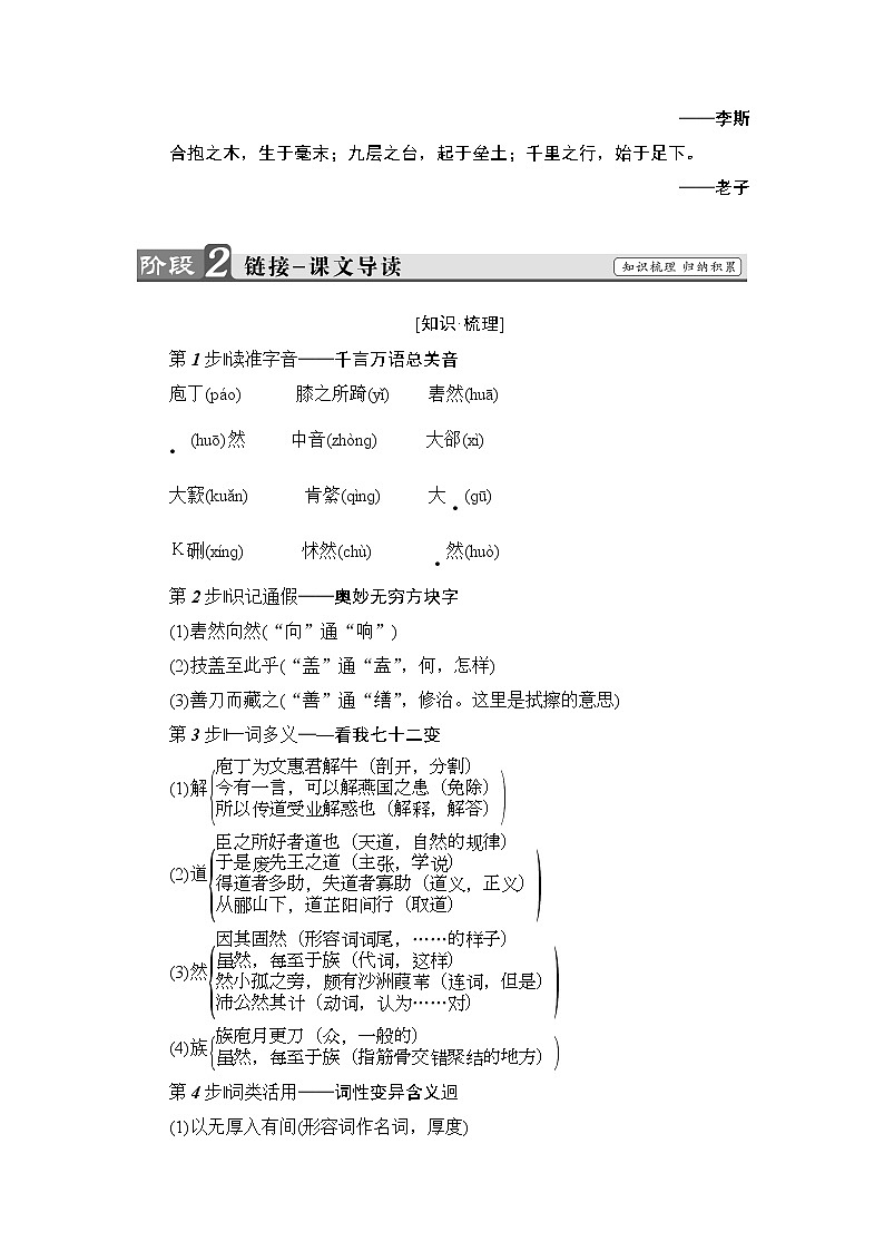 高中语文人教版《中国古代诗歌散文欣赏 》教师用书：散文之部 第4单元庖丁解牛 Word版含解析02