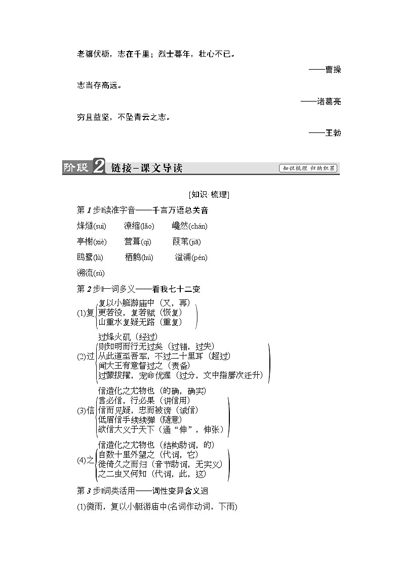 高中语文人教版《中国古代诗歌散文欣赏 》教师用书：散文之部 第4单元过小孤山大孤山 Word版含解析第2页