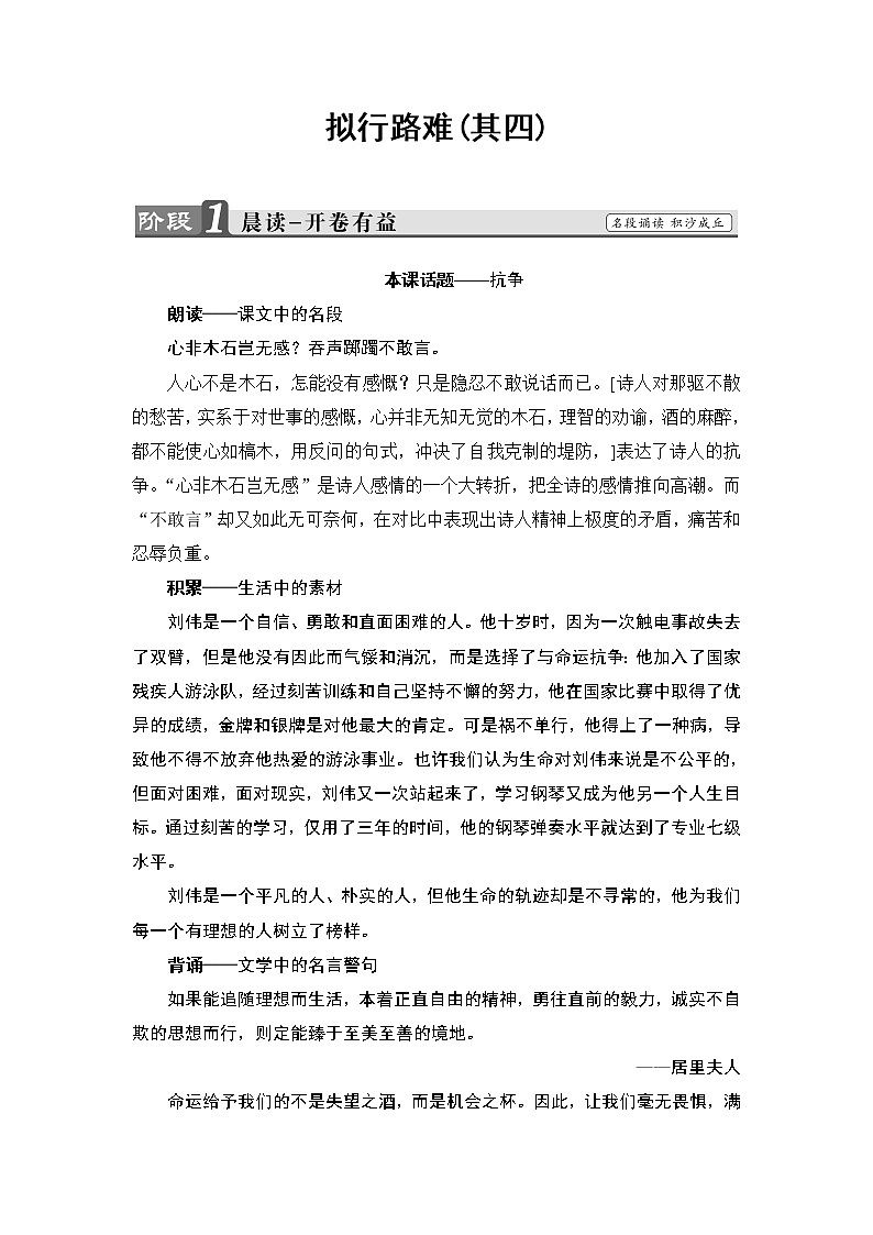 高中语文人教版《中国古代诗歌散文欣赏 》教师用书：诗歌之部 第1单元拟行路难（其四） Word版含解析第1页
