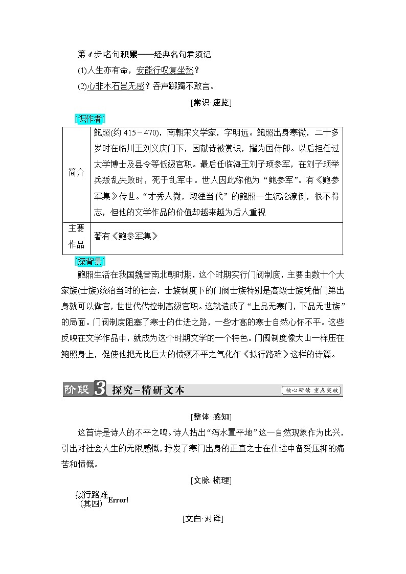 高中语文人教版《中国古代诗歌散文欣赏 》教师用书：诗歌之部 第1单元拟行路难（其四） Word版含解析第3页