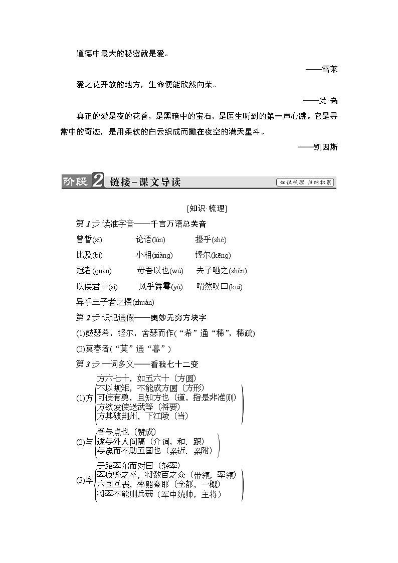 高中语文人教版《中国古代诗歌散文欣赏 》教师用书：散文之部 第6单元子路、曾皙、冉有、公西华侍坐 Word版含解析第2页