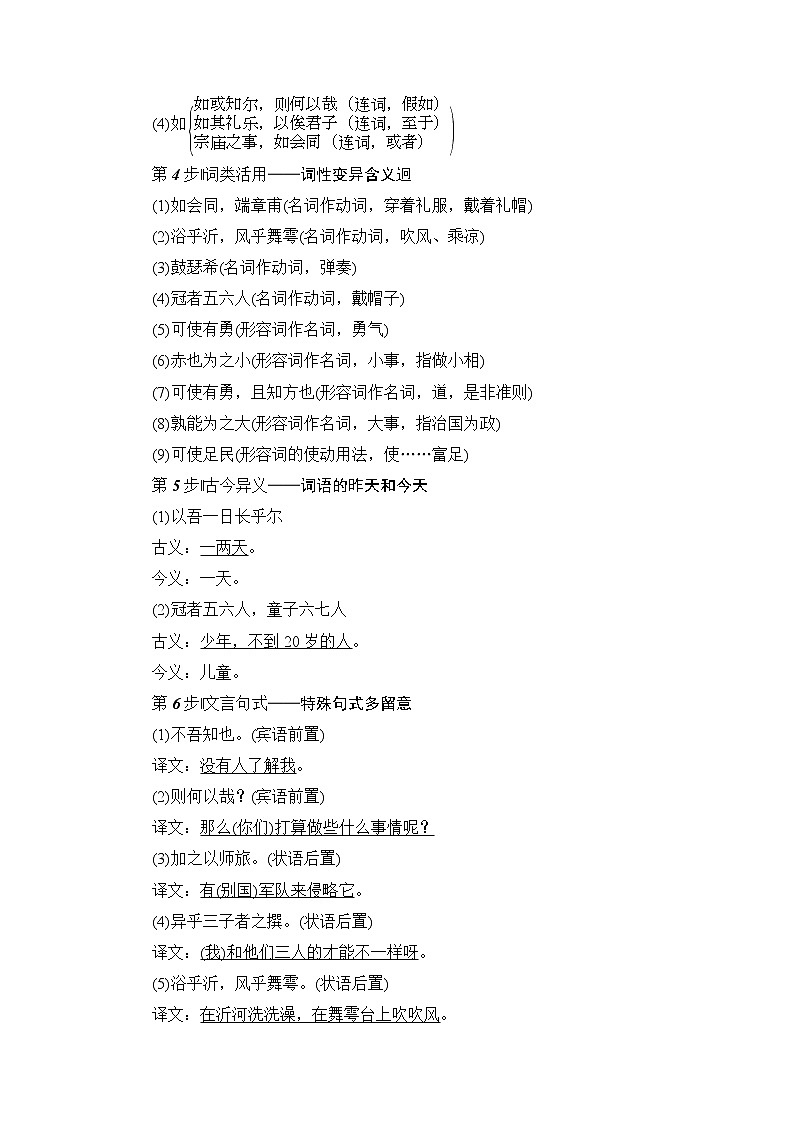 高中语文人教版《中国古代诗歌散文欣赏 》教师用书：散文之部 第6单元子路、曾皙、冉有、公西华侍坐 Word版含解析第3页
