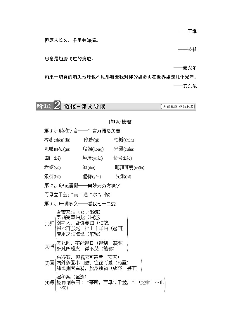 高中语文人教版《中国古代诗歌散文欣赏 》教师用书：散文之部 第6单元项脊轩志 Word版含解析02