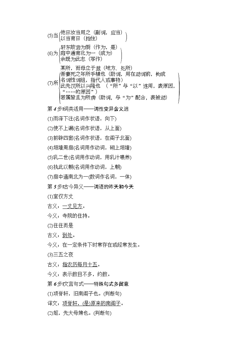 高中语文人教版《中国古代诗歌散文欣赏 》教师用书：散文之部 第6单元项脊轩志 Word版含解析03